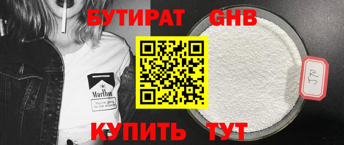 Бутират жидкий экстази Лангепас