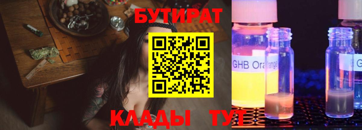 БУТИРАТ бутик  Вход с VPN  Лангепас 