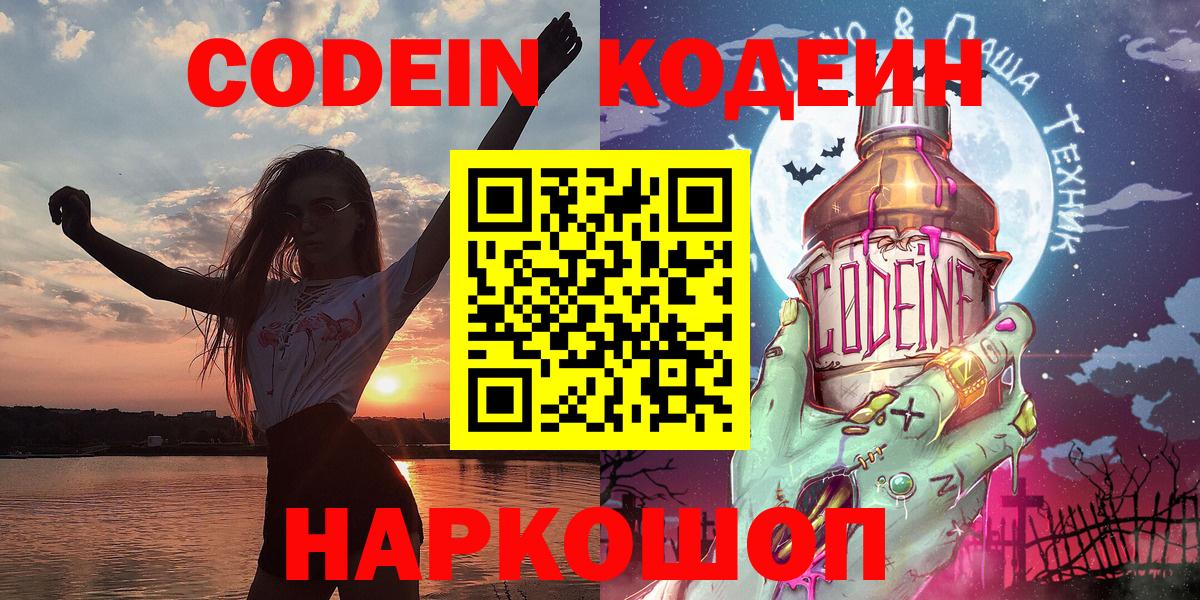 Лангепас  Кодеиновый сироп Lean Purple Drank  Вход с VPN 