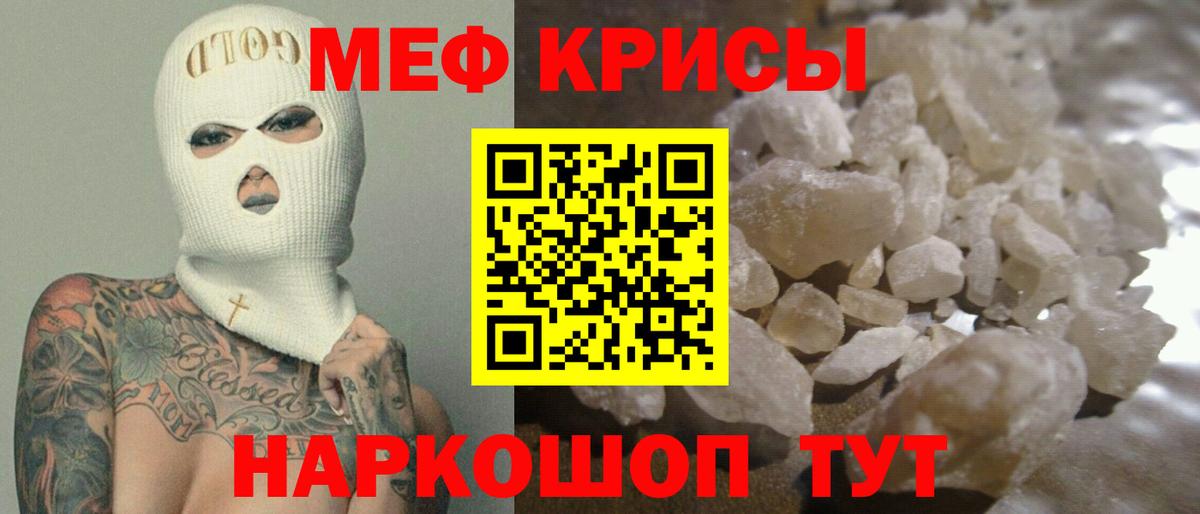 Меф мяу мяу мука Лангепас